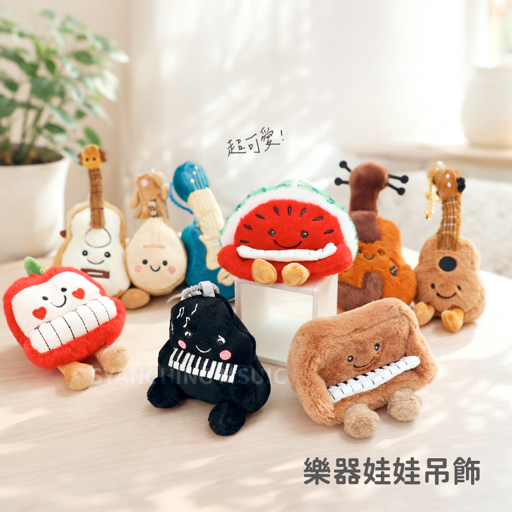網拍圖_樂器娃娃吊飾_1