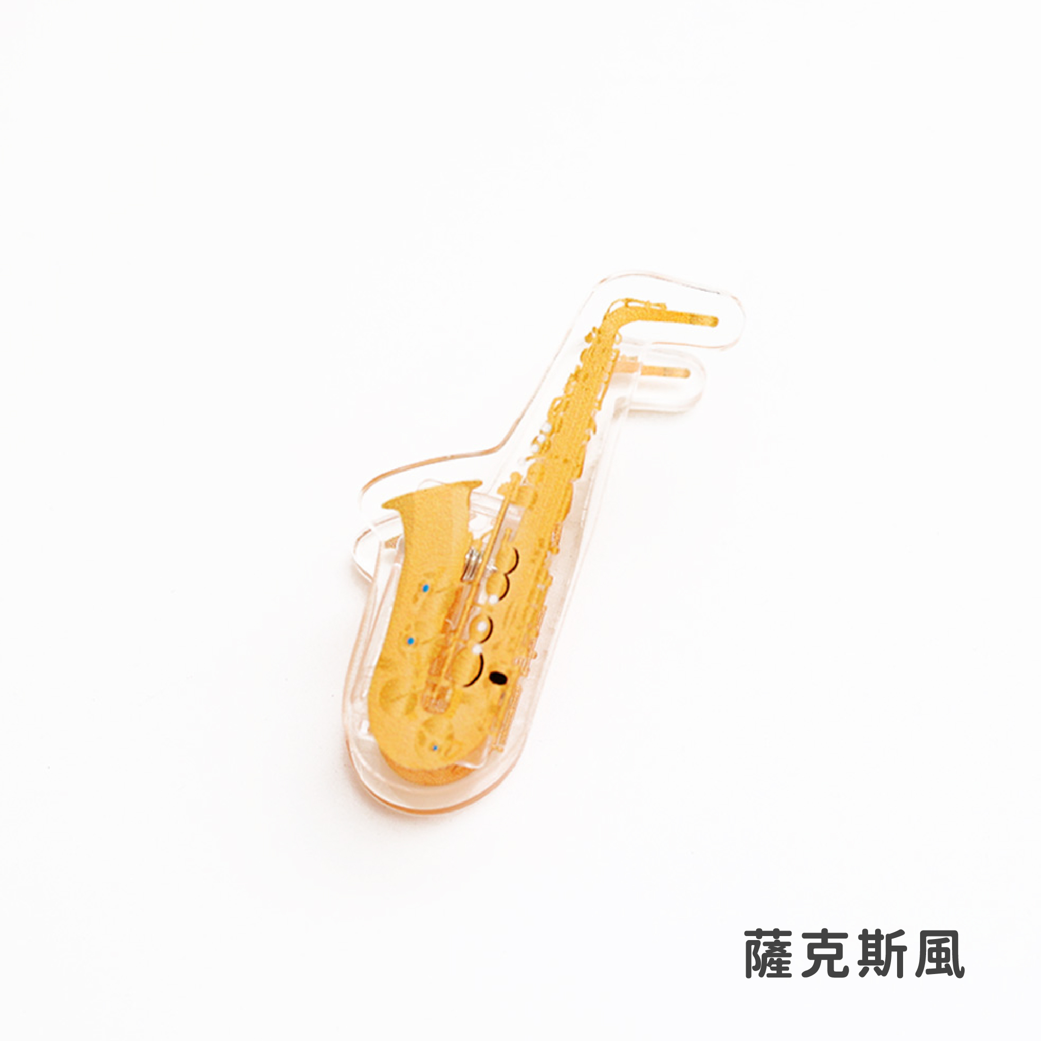 S25_薩克斯風