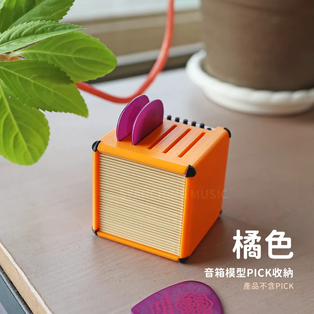 3D列印音箱模型 / 橘色5格-無LOGO