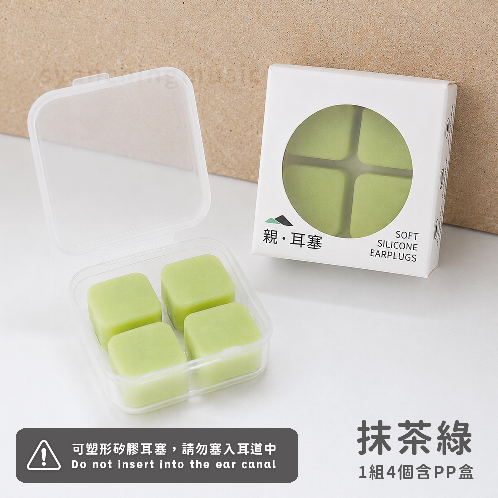親耳塞【抹茶綠】一組