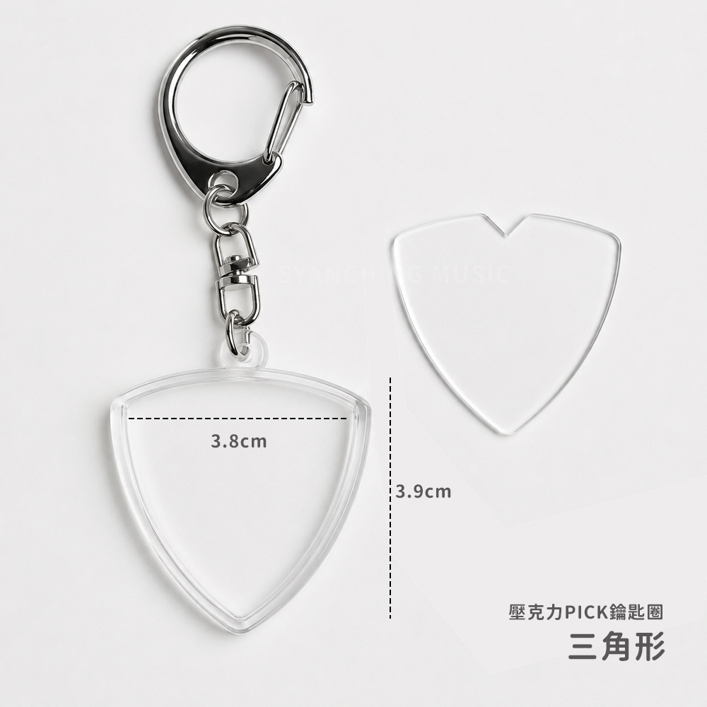 壓克力PICK展示鑰匙圈 | 三角形