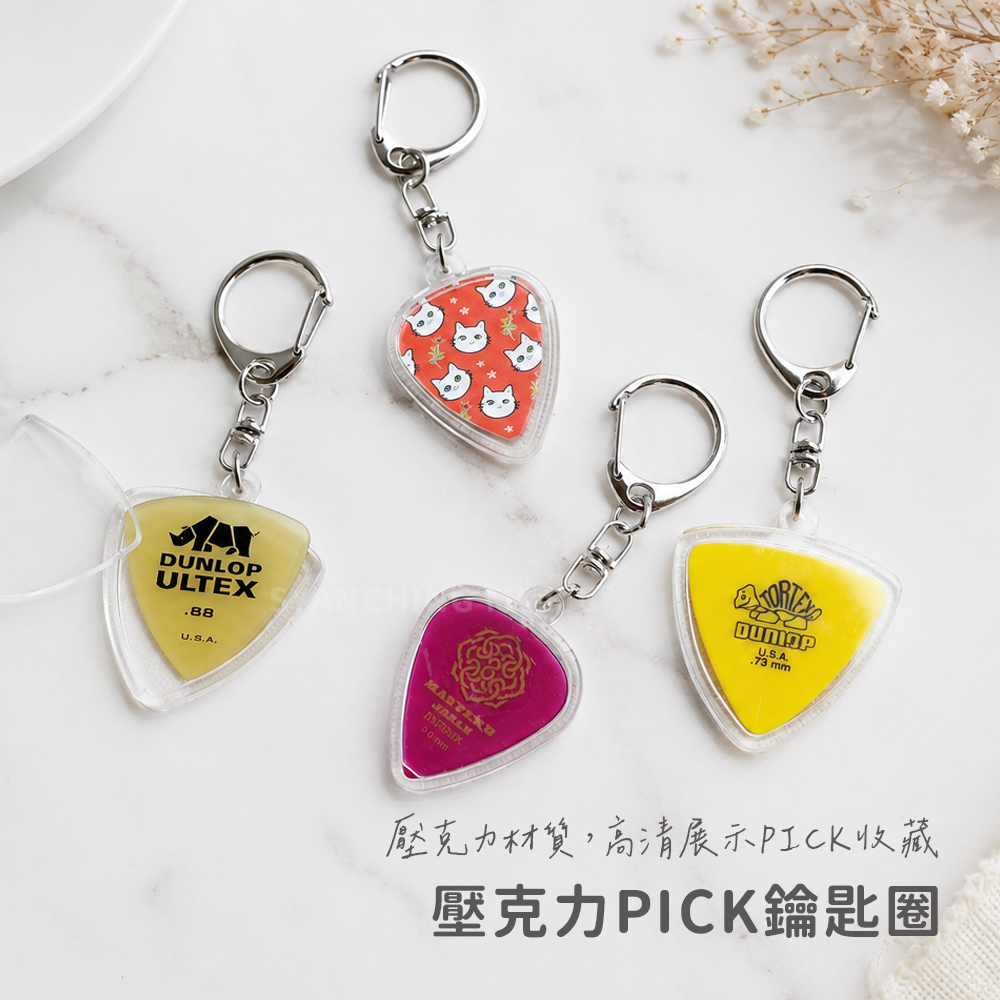 網拍圖_壓克力PICK鑰匙圈_1