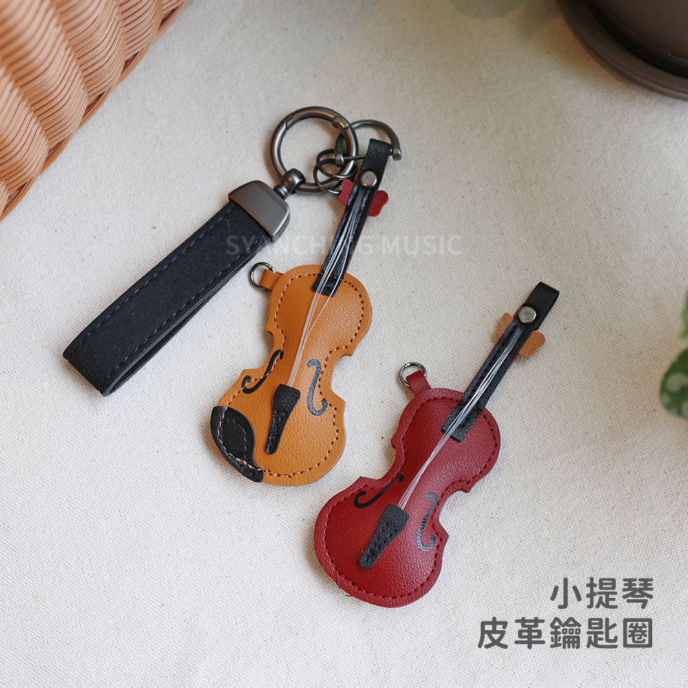 網拍圖_小提琴皮革鑰匙圈_1