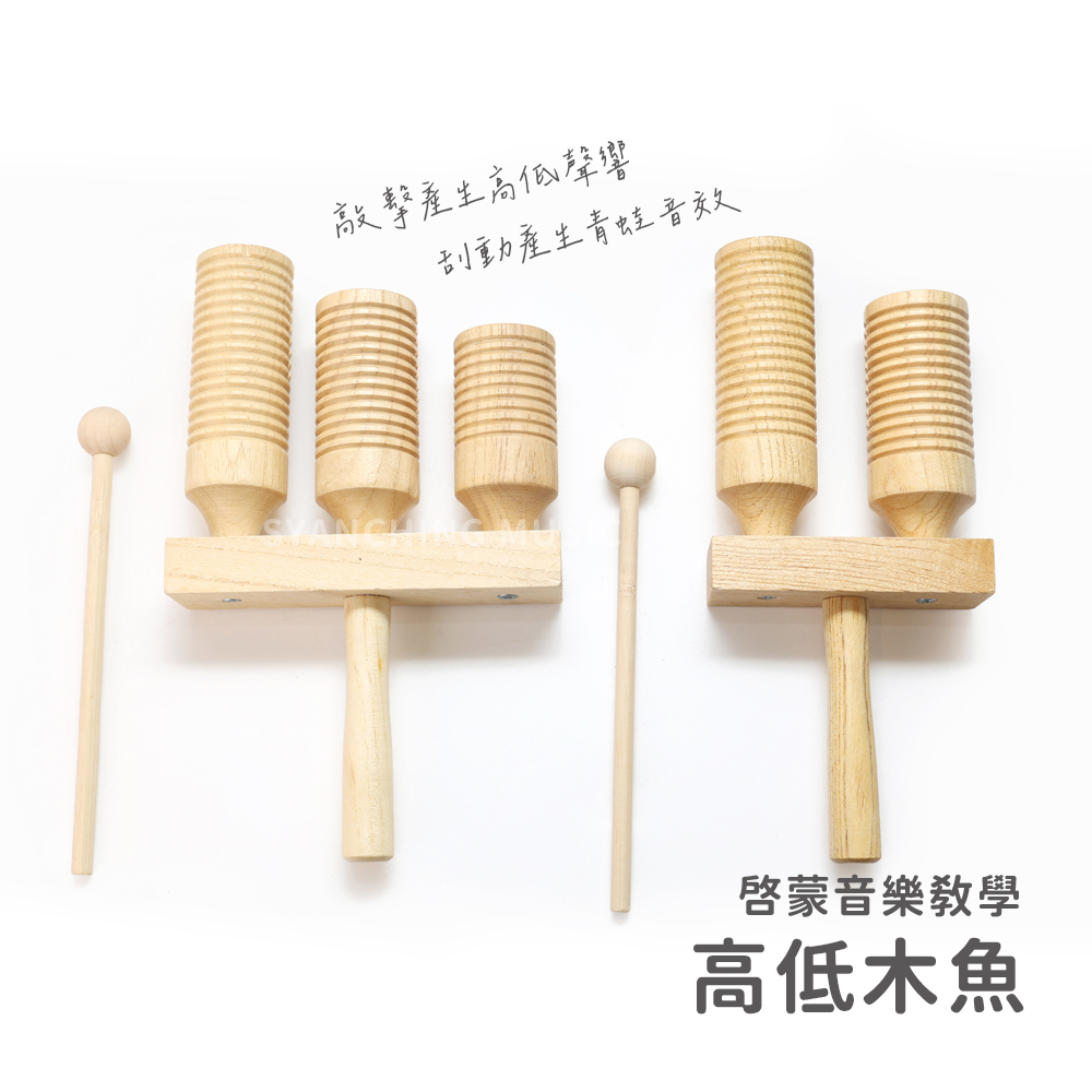 網拍圖_高低木魚_2