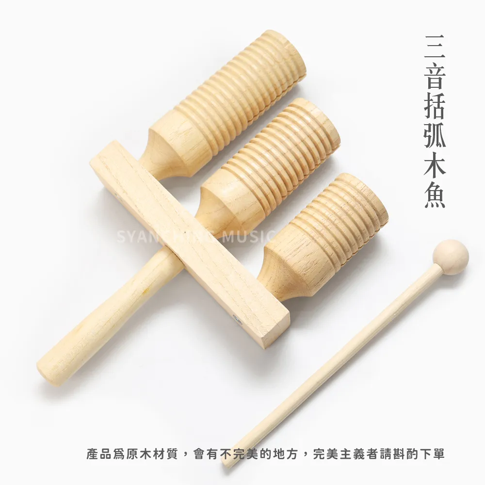 括弧木魚 高低木魚 / 3音