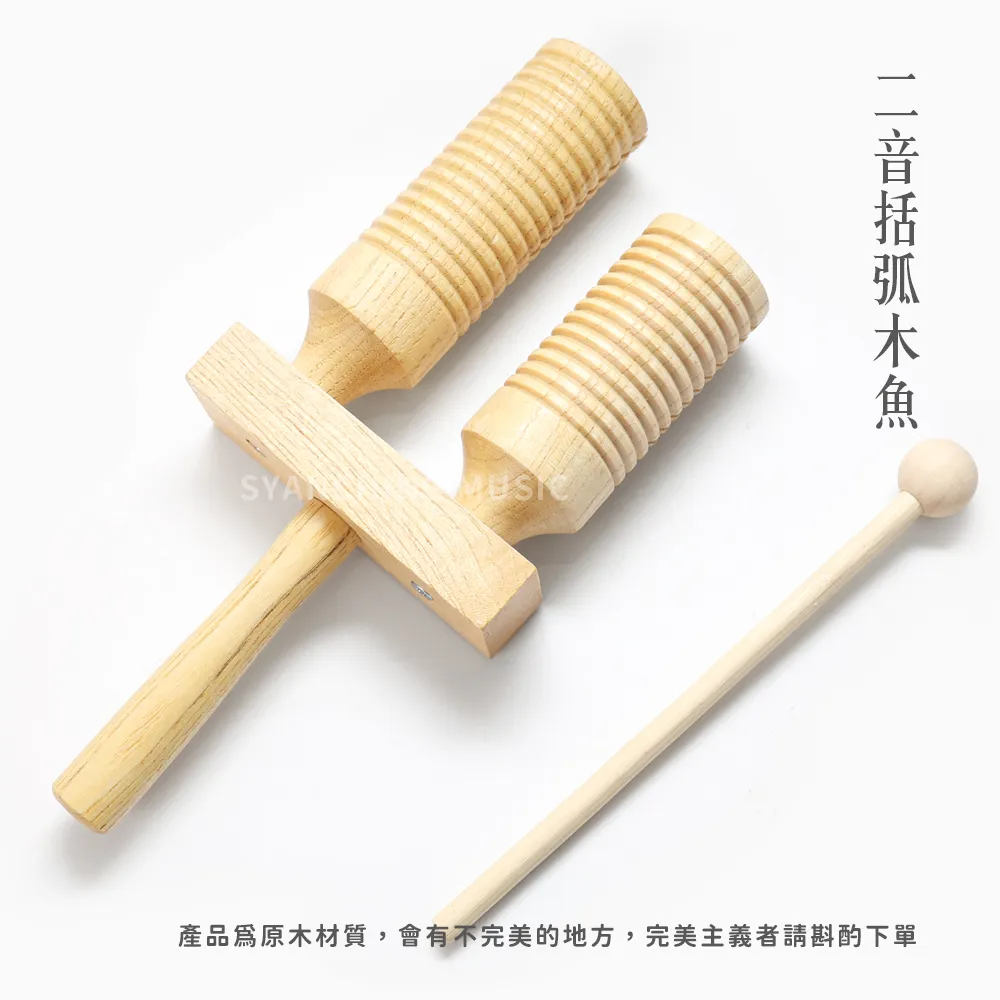 括弧木魚 高低木魚 / 2音