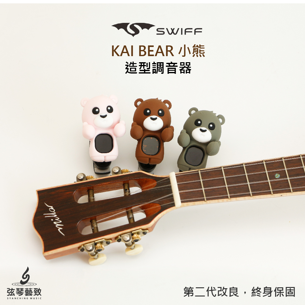 小熊調音器_上架圖_8.jpg