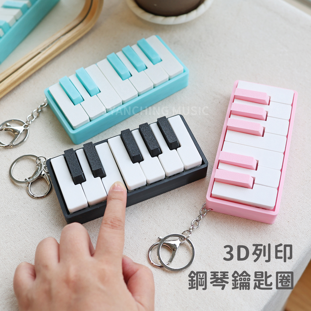 網拍圖_3D列印鋼琴鑰匙圈_1