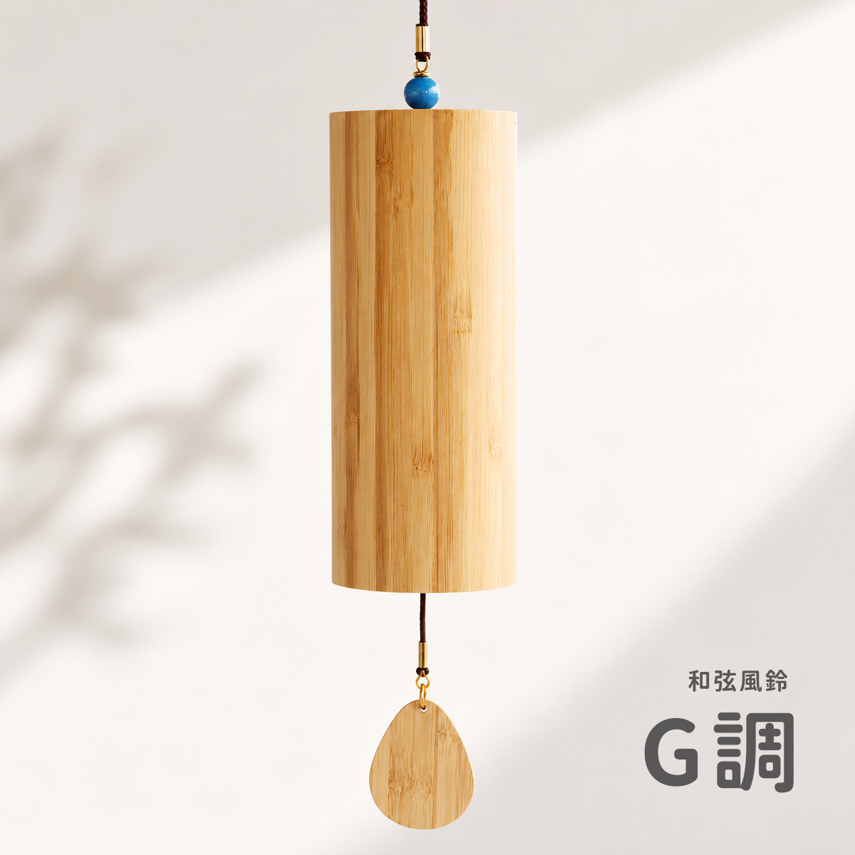 和弦風鈴-G調