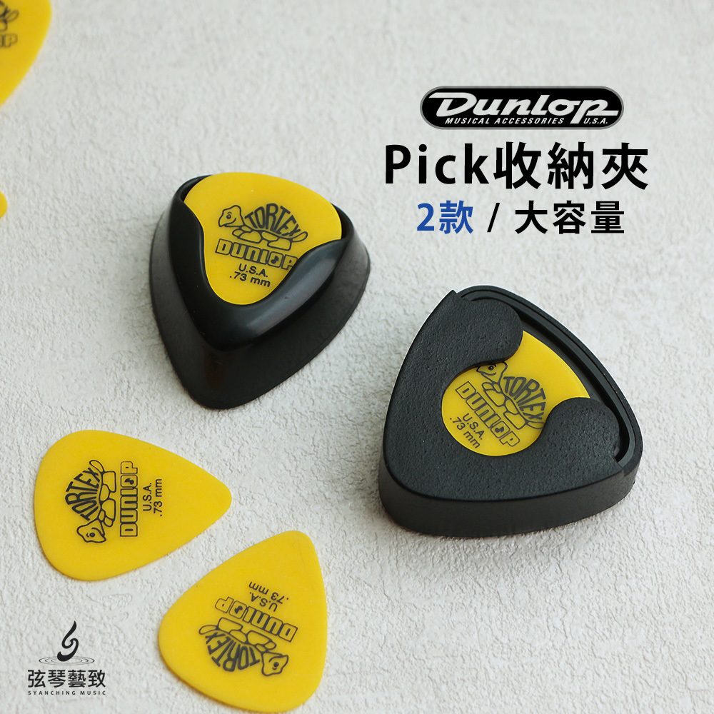 方形網拍圖_Dunlop 2款大Pick夾_1.jpg