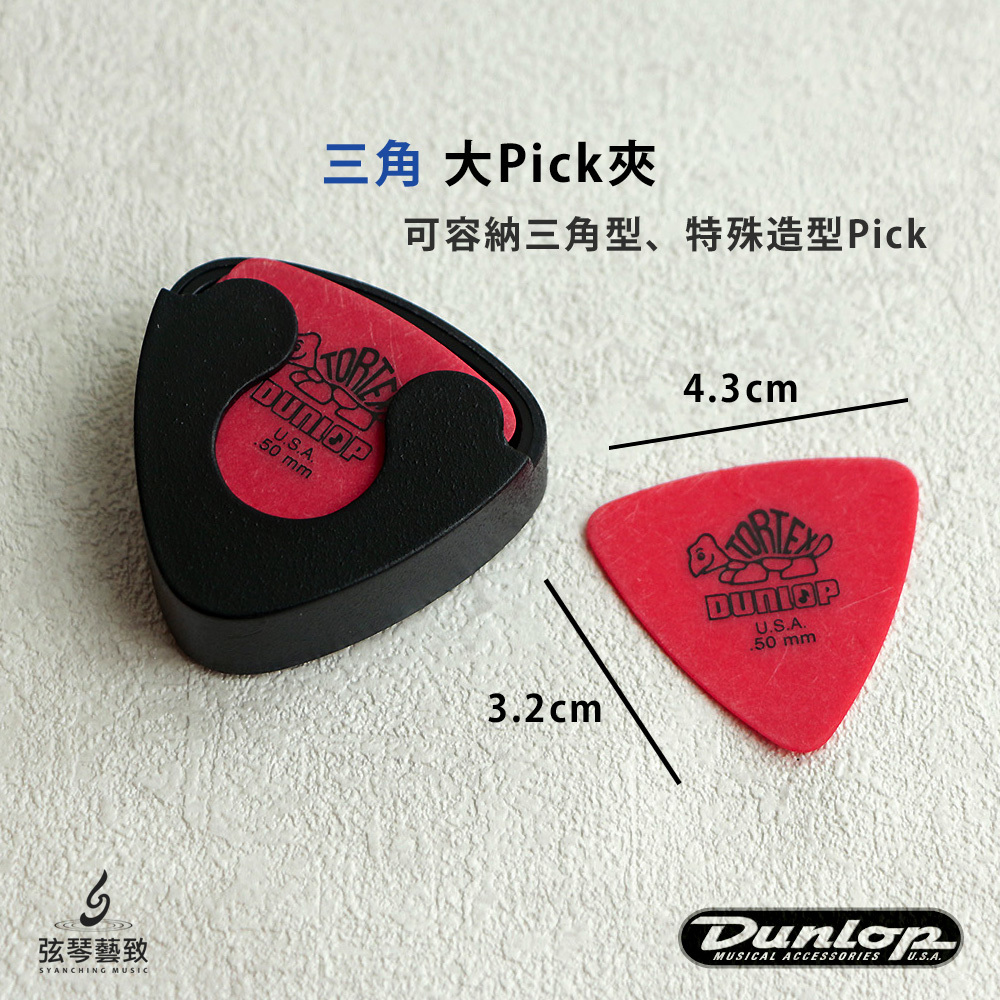 方形網拍圖_Dunlop 2款大Pick夾_4.jpg