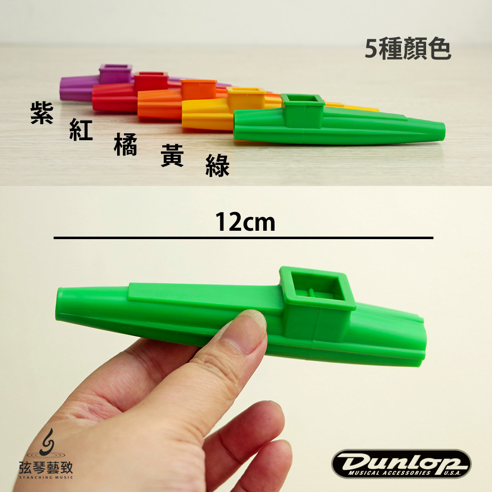 方形網拍圖_Dunlop 卡祖笛_3.jpg