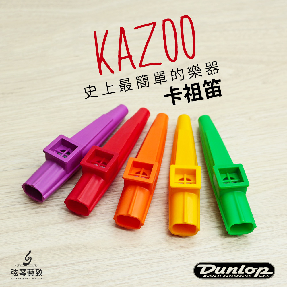 方形網拍圖_Dunlop 卡祖笛_1.jpg