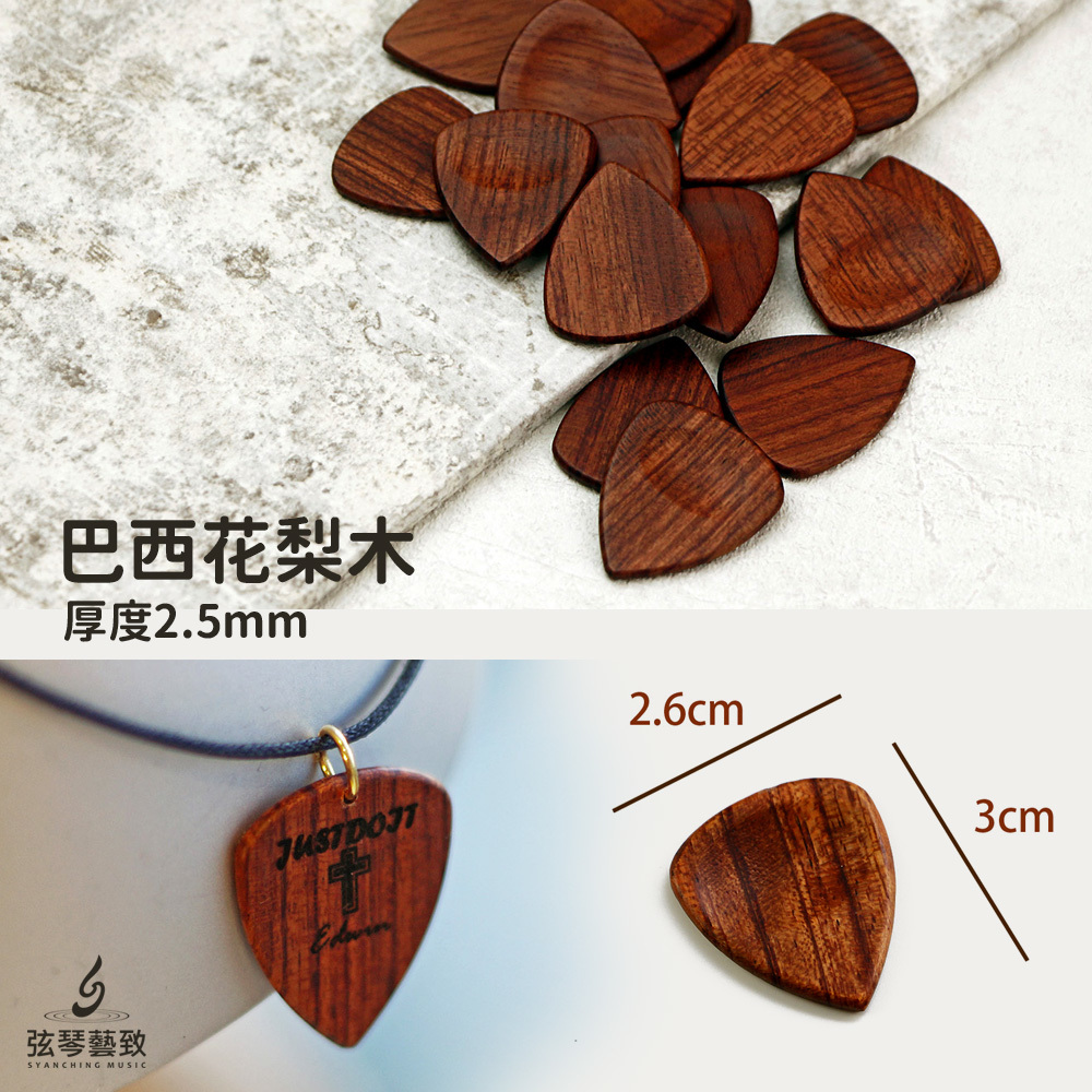 方形網拍圖_高級硬木吉他彈片_巴西花梨木_1.jpg