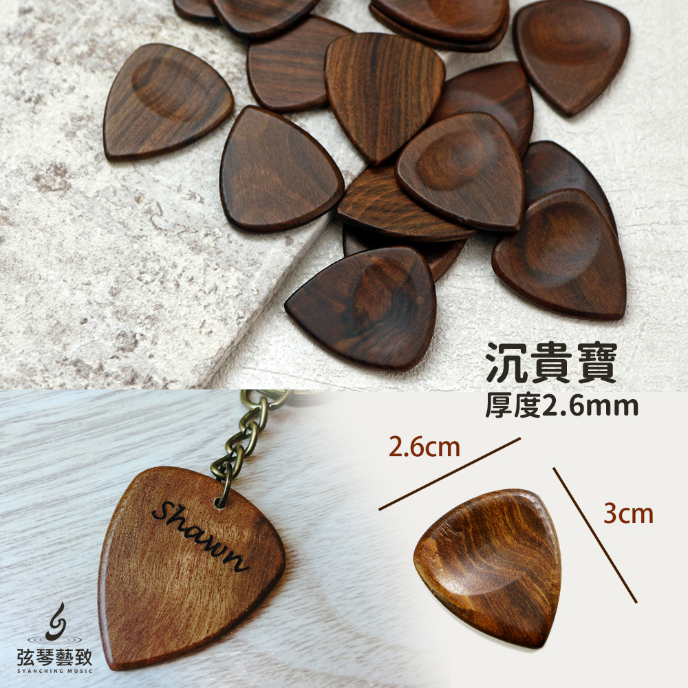 方形網拍圖_高級硬木吉他彈片_沉貴寶_1.jpg