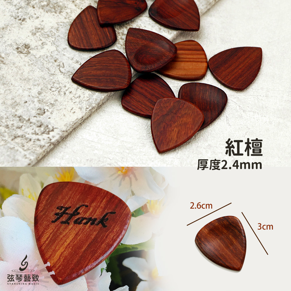 方形網拍圖_高級硬木吉他彈片_紅壇_1.jpg