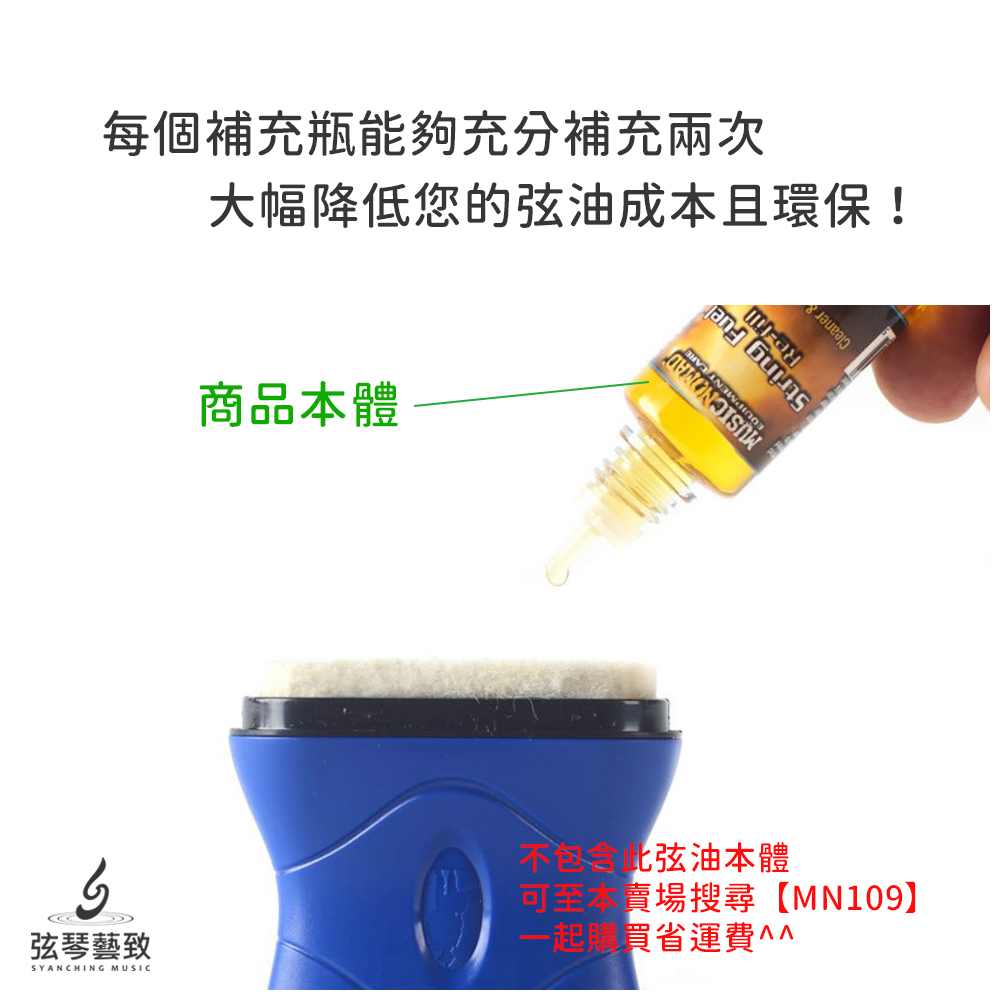 方形網拍圖-Music Nomad Fuel_ReFill_2.jpg