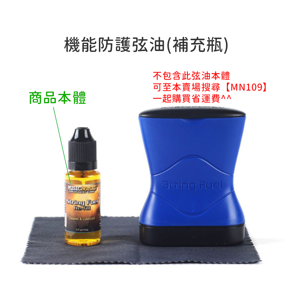 方形網拍圖-Music Nomad Fuel_ReFill_3.jpg