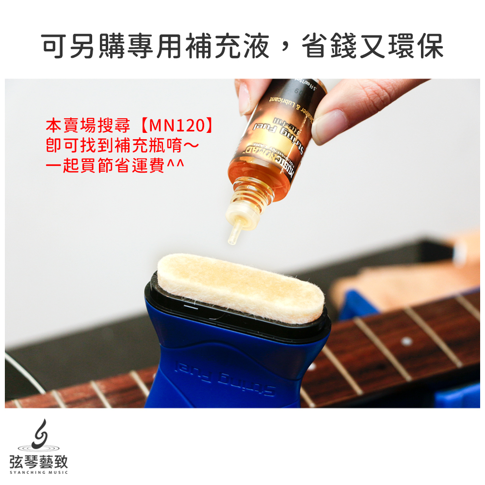 方形網拍圖-Music Nomad Fuel_5.jpg