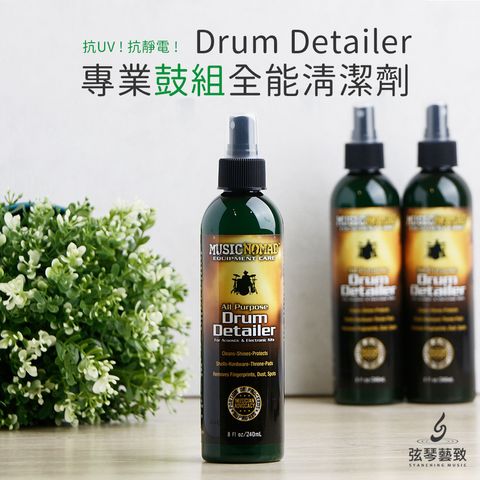 方形網拍圖-Music Nomad drum detailer_1.jpg