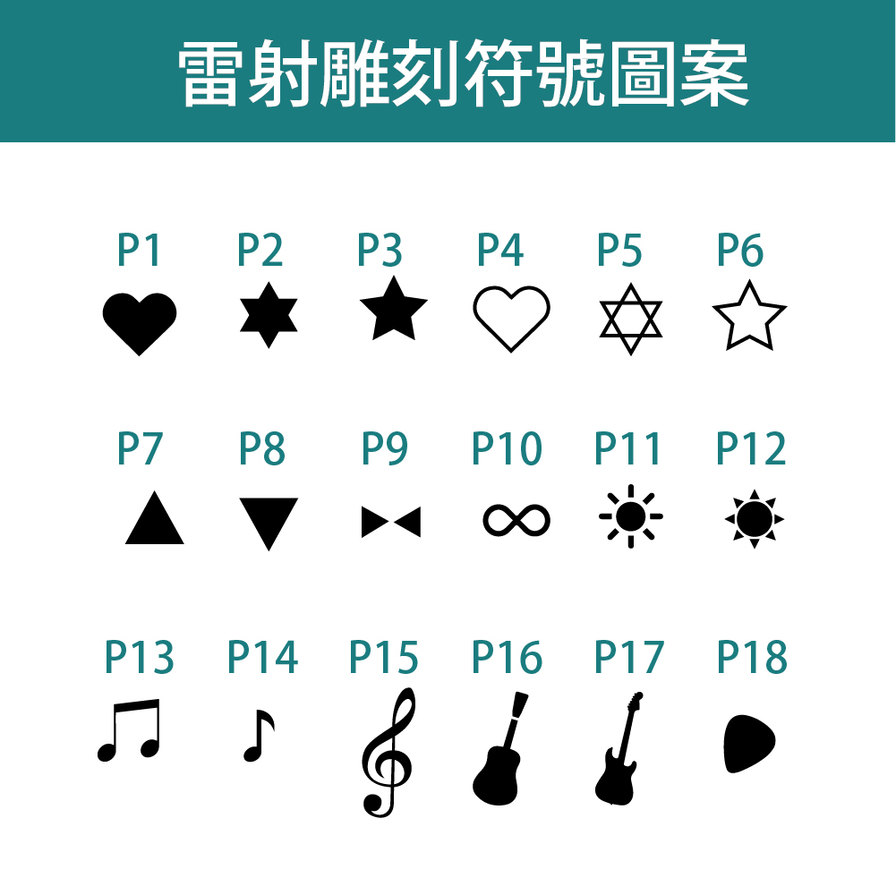 0 雷雕 _ 圖案符號_工作區域 1 複本 2.jpg