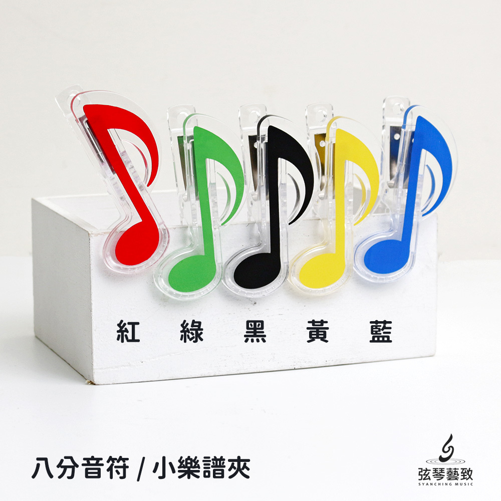 方形網拍圖_音符小譜夾_8.jpg