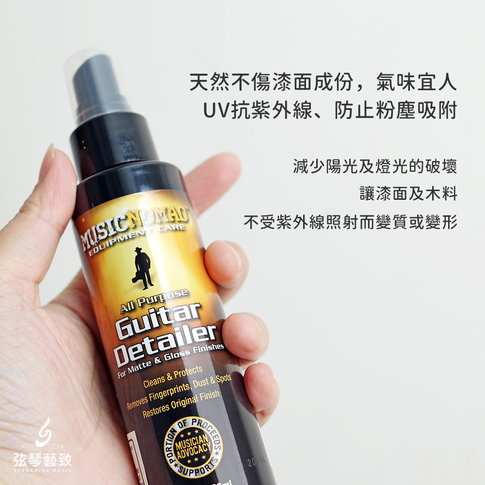 方形網拍圖-Music Nomad Detailer_3.jpg