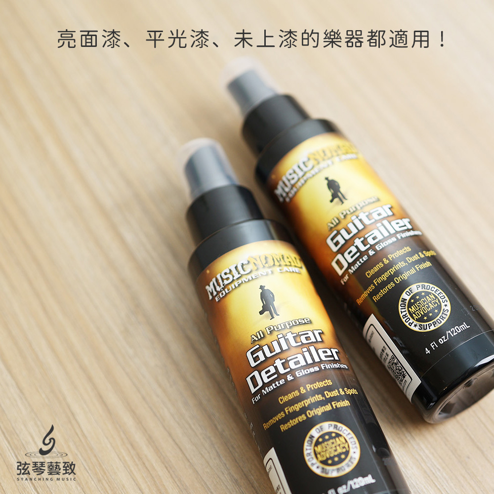方形網拍圖-Music Nomad Detailer_4.jpg