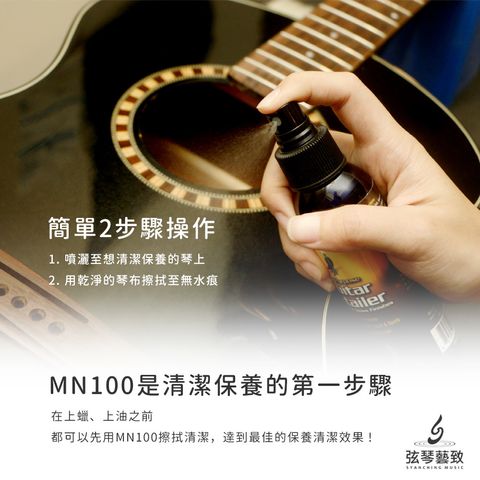 Music Nomad MN100 MN152 全能吉他清潔劑Guitar Detailer – 弦琴音樂/ 弦琴藝致音樂文創禮品網路商城