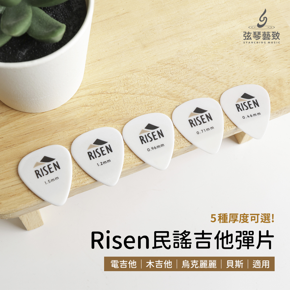 上架圖-弦琴_Risen民謠吉他彈片_01主圖.jpg