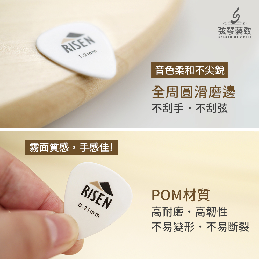 上架圖-弦琴_Risen民謠吉他彈片_02材質.jpg