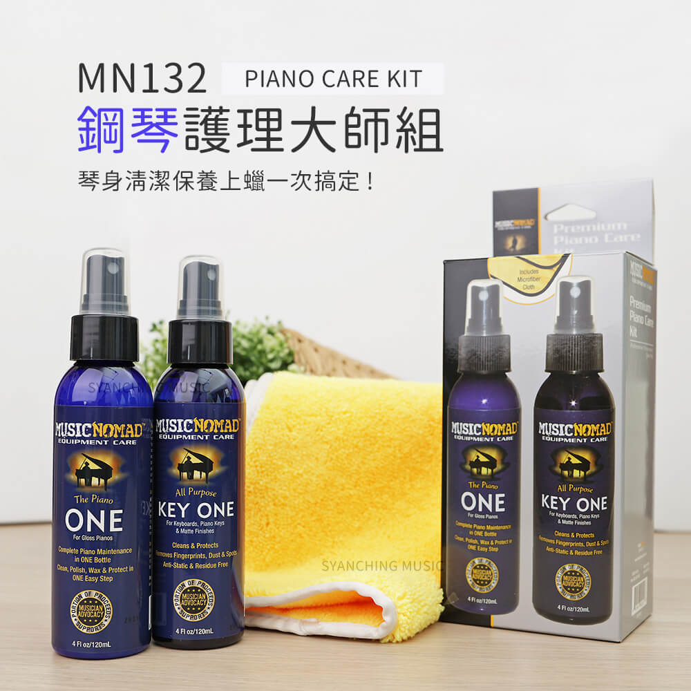 方形網拍圖-Music Nomad _鋼琴護理大師組_1.jpg