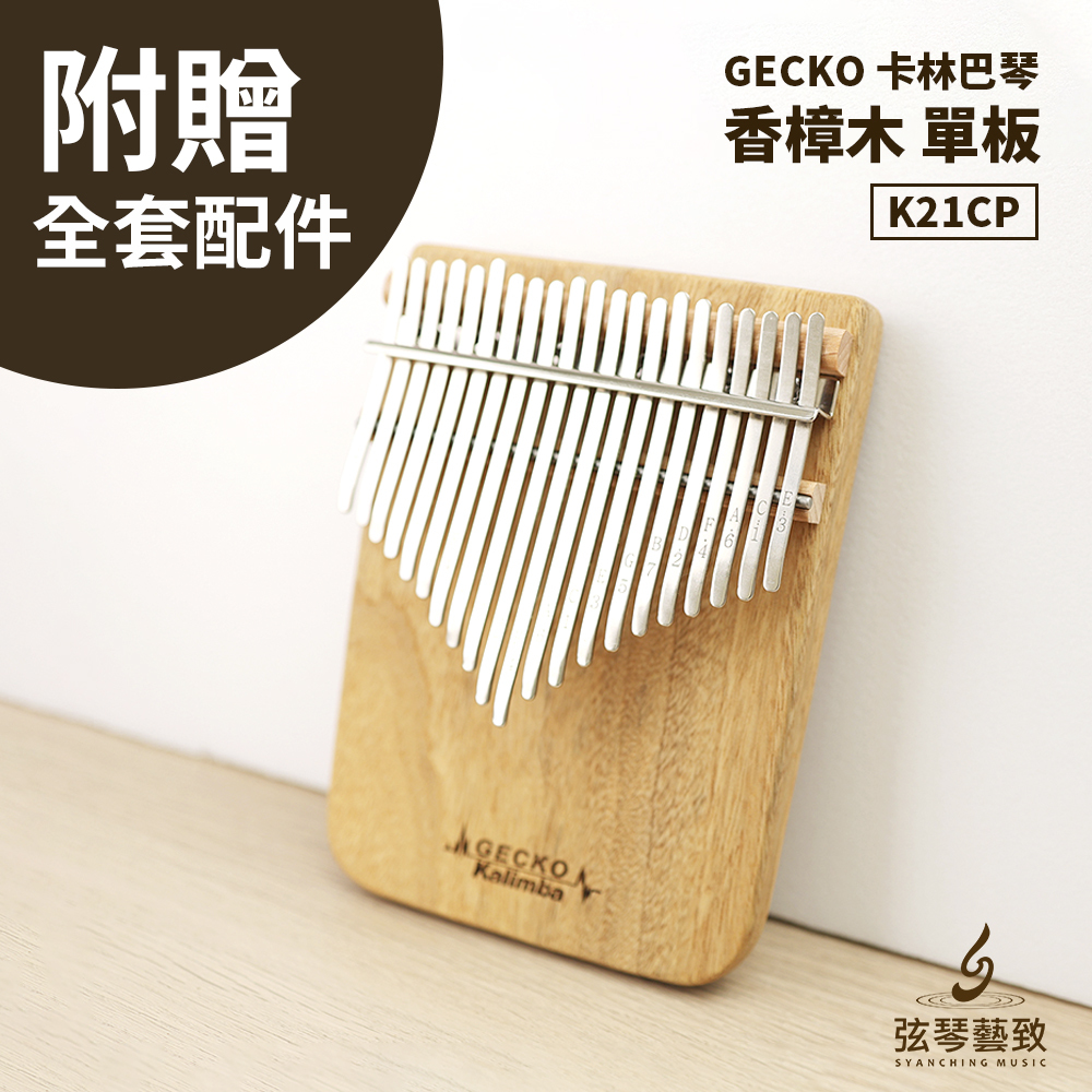 20210204-Gecko K21CP板式拇指琴01.jpg