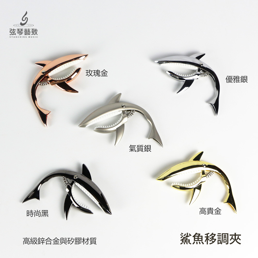 方形網拍圖_鯊魚移調夾15.jpg