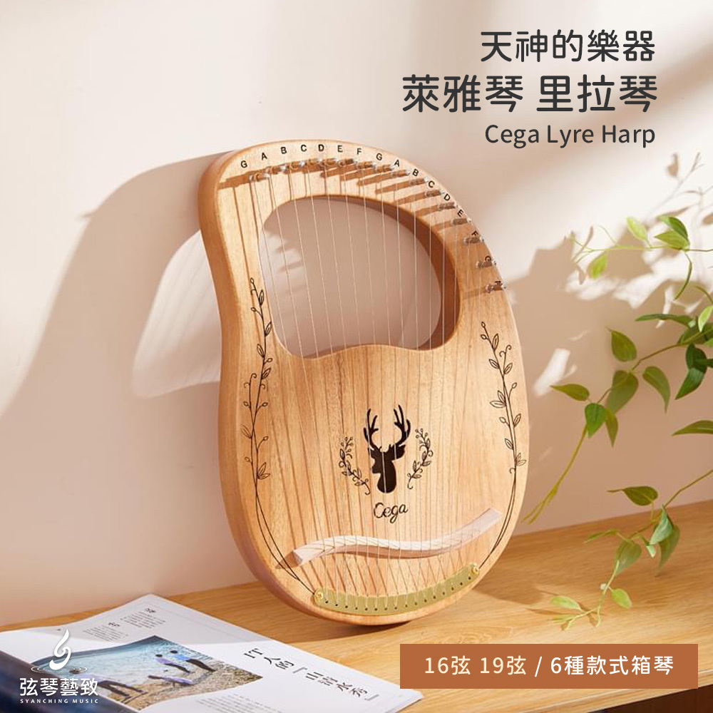 Cega / 萊雅琴里拉琴Lyre harp / 16弦/ 19弦– 弦琴音樂/ 弦琴藝致音樂 