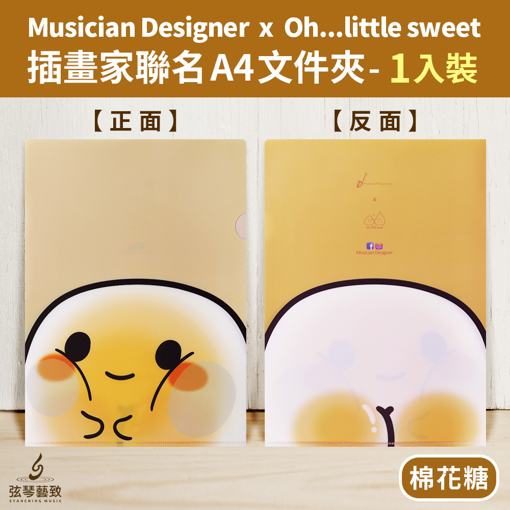 20210225-弦琴賣場_MD 聯名Oh...little sweet資料袋01-5棉花糖.jpg