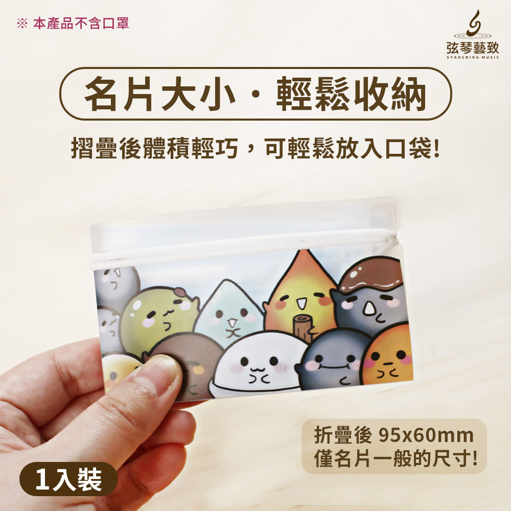 20210304-弦琴賣場_MD 聯名Oh...little sweet口罩夾03.jpg