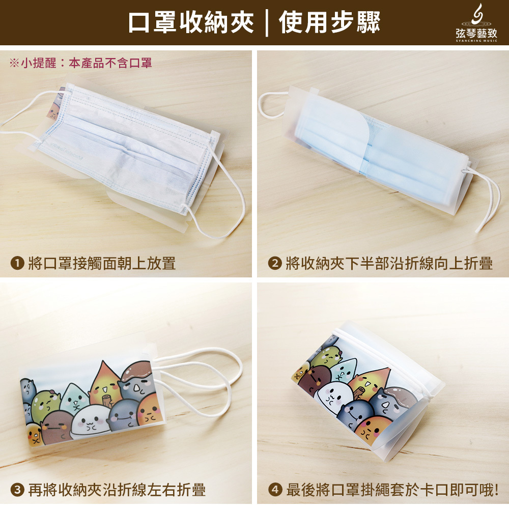 20210304-弦琴賣場_MD 聯名Oh...little sweet口罩夾05.jpg