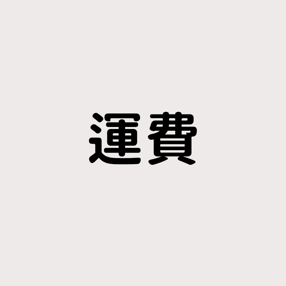 商城運費.jpg