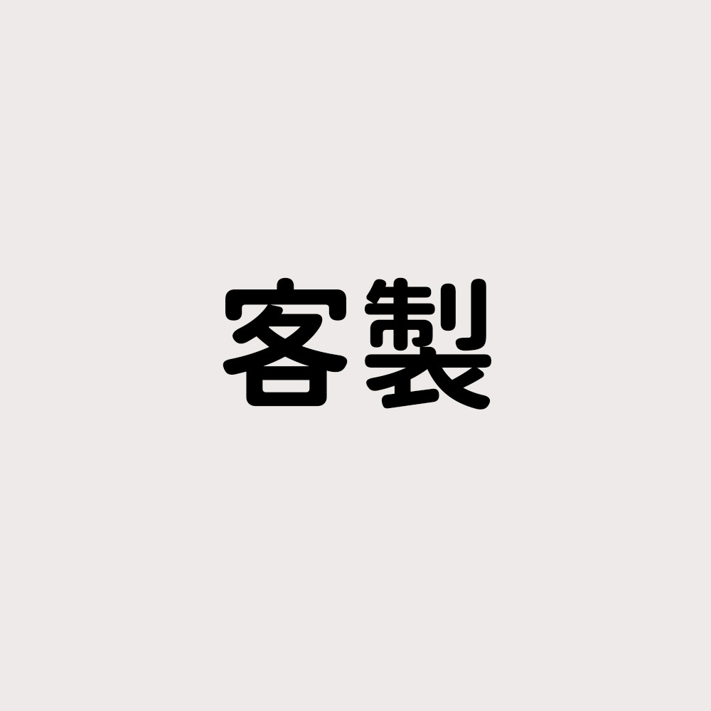 商城客製.jpg