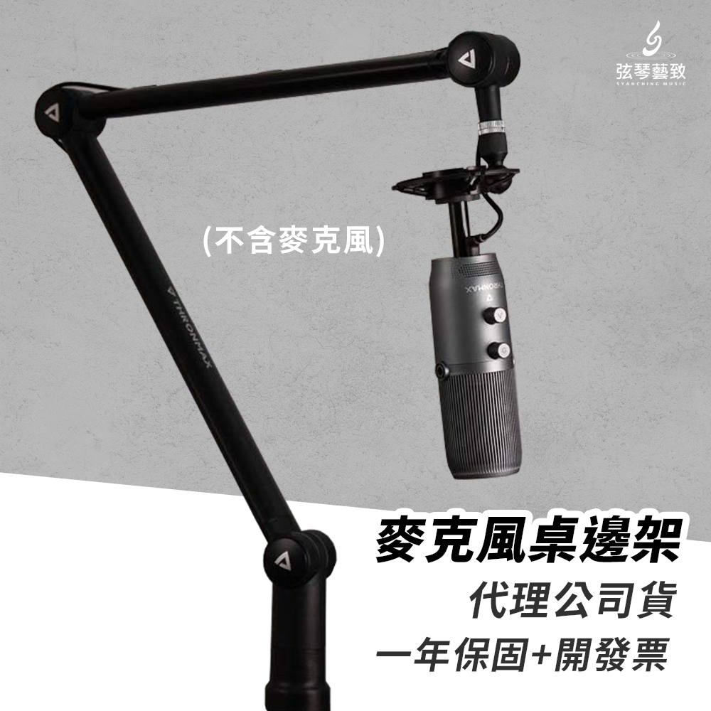 方形網拍圖_麥克風支架_01.jpg