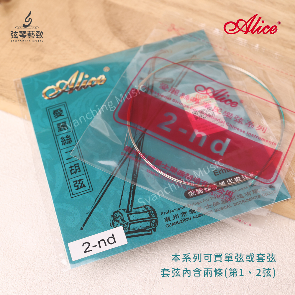 方形網拍圖_alice二胡弦_3.jpg