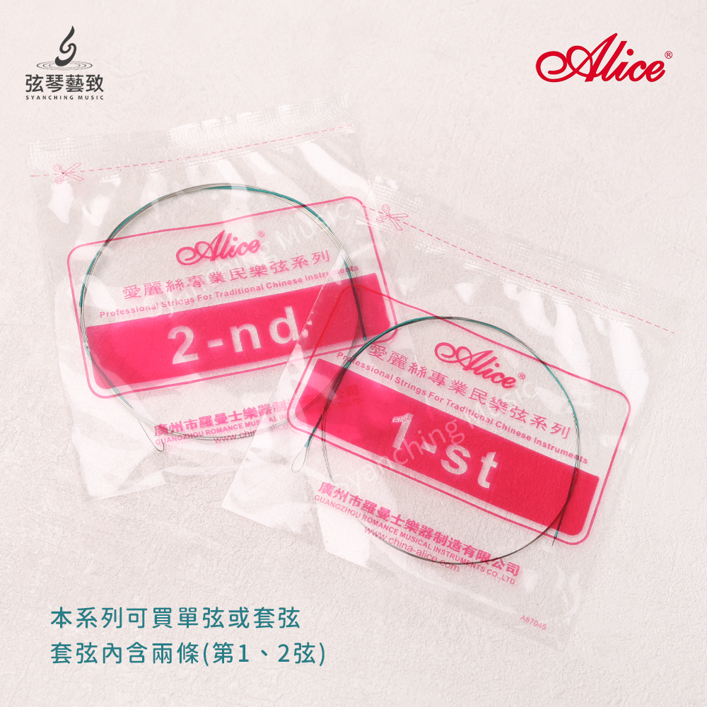 方形網拍圖_alice二胡弦_4.jpg