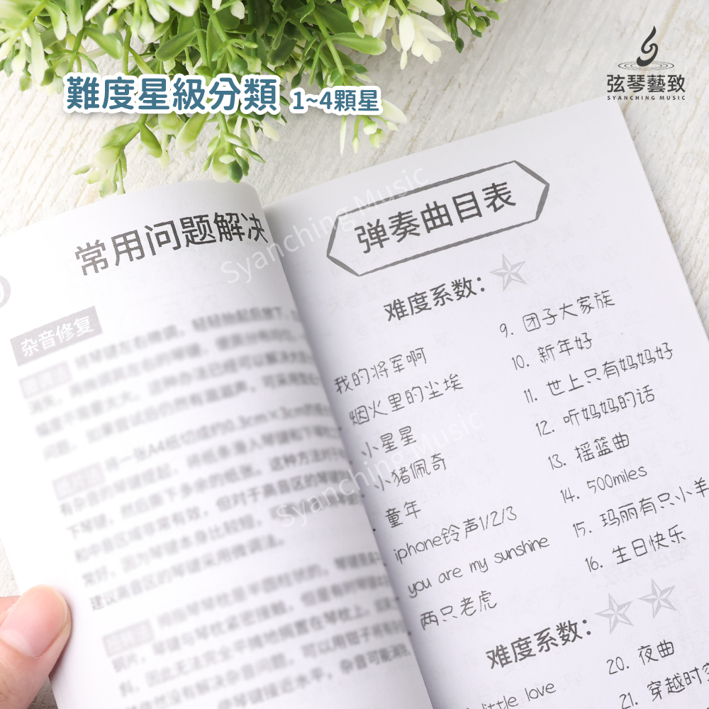 方形網拍圖_卡林巴隨身簡譜_3.jpg