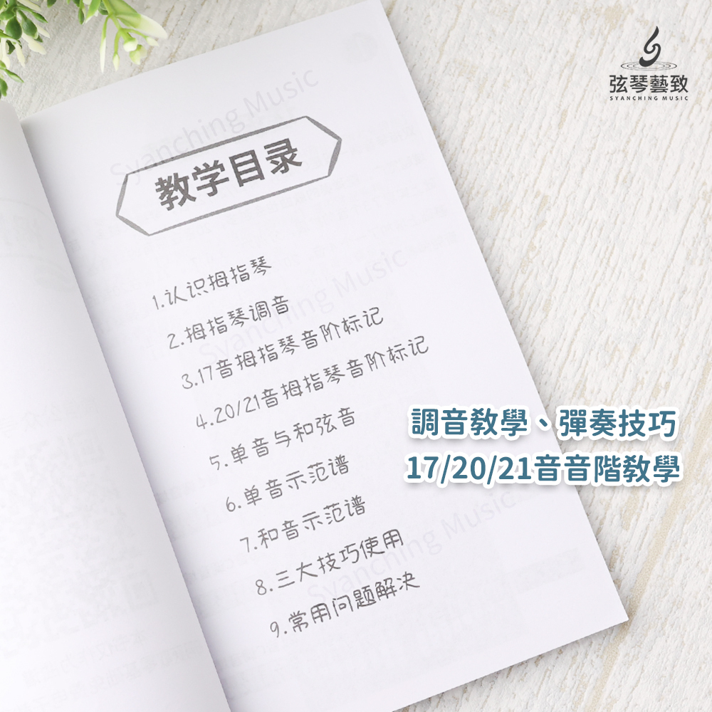 方形網拍圖_卡林巴隨身簡譜_4.jpg