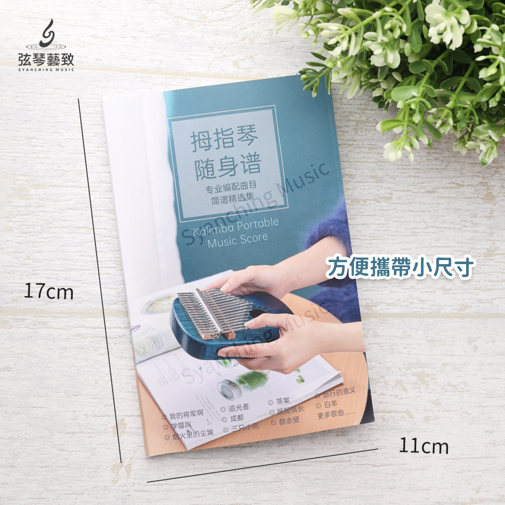 方形網拍圖_卡林巴隨身簡譜_5.jpg