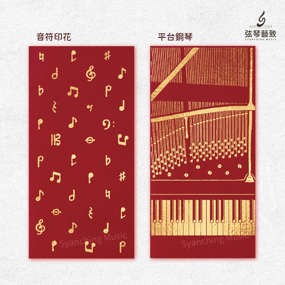 方形網拍圖_音樂家紅包袋 虎年_5.jpg