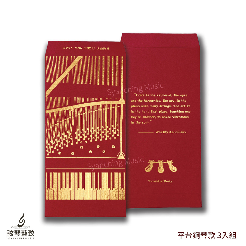 方形網拍圖_音樂家紅包袋 虎年_鋼琴.jpg