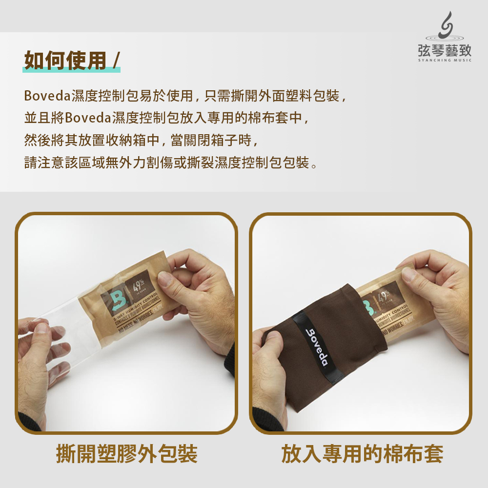 方形網拍圖_Boveda濕度調節2入組合_04.jpg