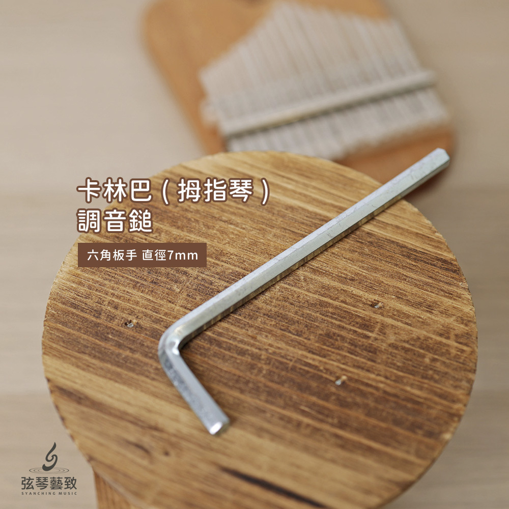方形網拍圖_拇指琴 六角板手_1.jpg